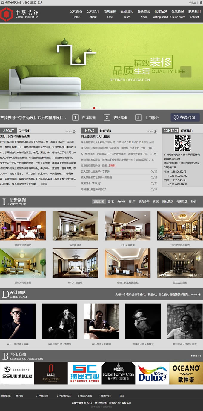 中孚裝飾工程-奇億網絡客戶案例
