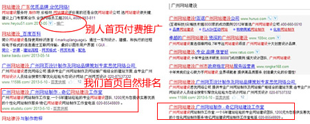 廣州網站優化
