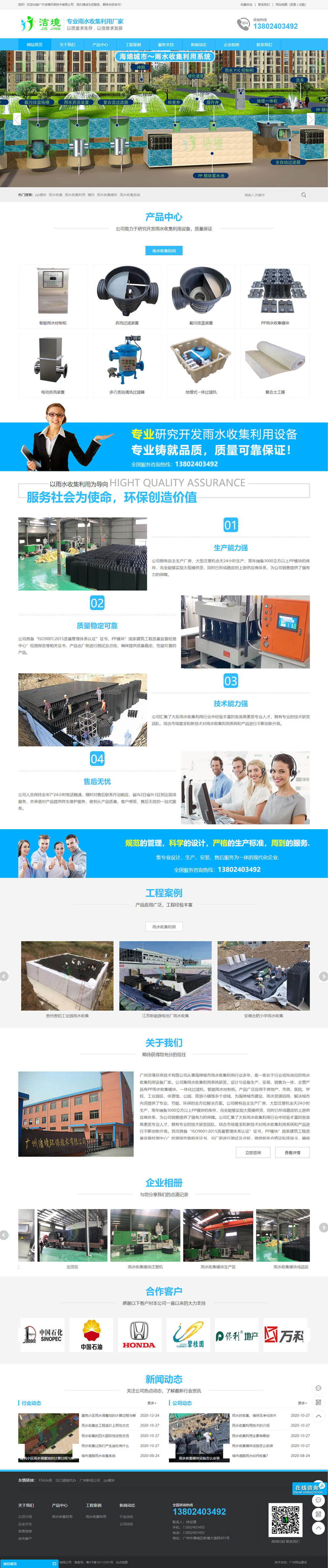 廣州潔境環保技術有限公司