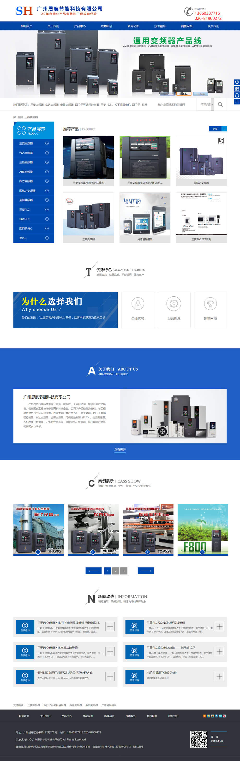 廣州思航節能科技有限公司