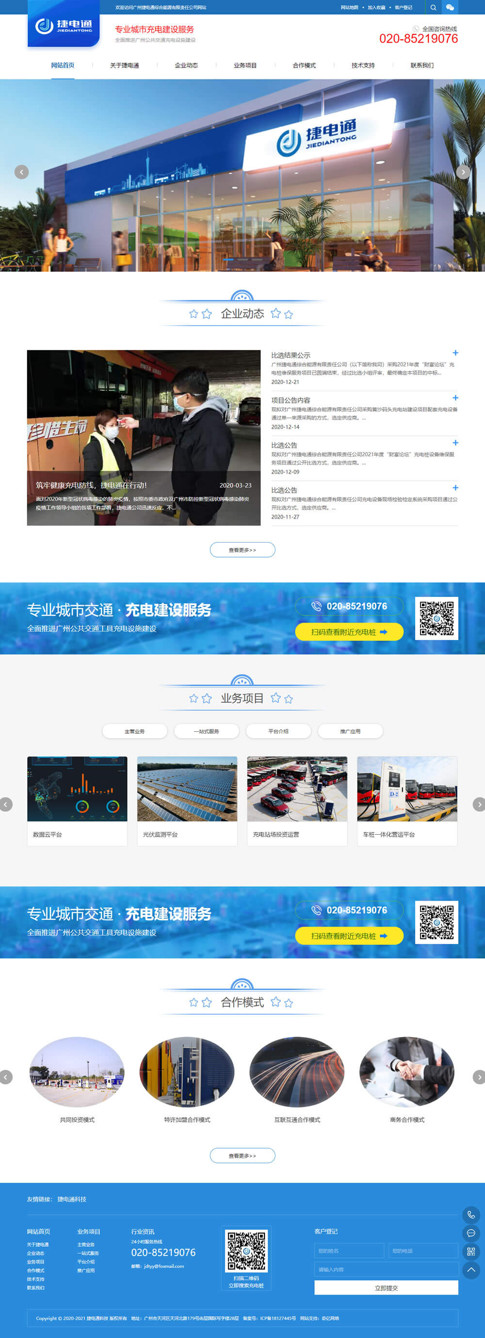 廣州捷電通綜合能源有限責任公司